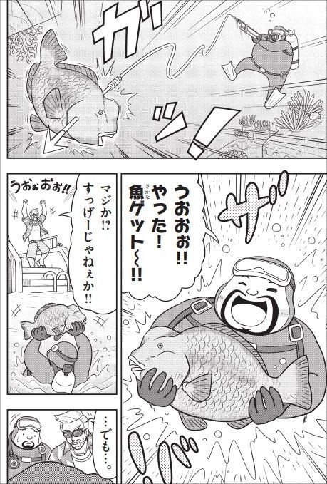 冒险游戏《潜水员戴夫》将改编为漫画 8月12日开始连载