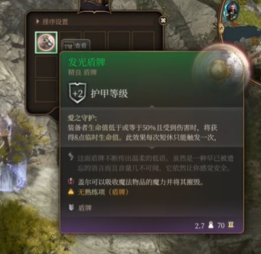 《博德之门3》发光盾牌位置攻略