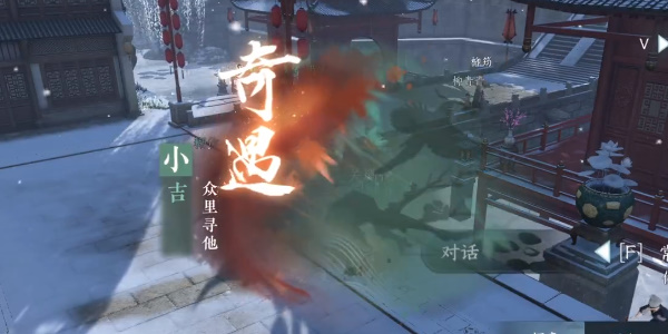 《逆水寒手游》众里寻他奇遇任务攻略
