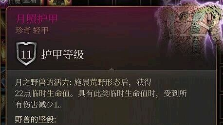 《博德之门3》月照护甲获取攻略
