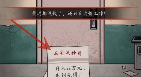 《超级达人》鬼屋试睡怎么过