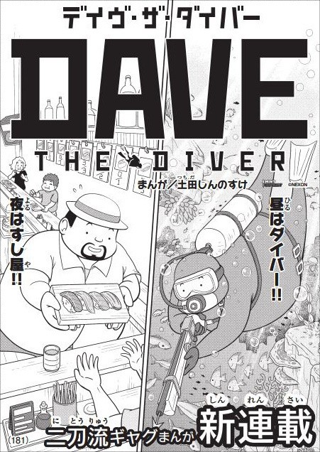 冒险游戏《潜水员戴夫》将改编为漫画 8月12日开始连载