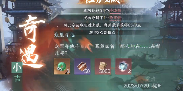 《逆水寒手游》众里寻他奇遇任务攻略