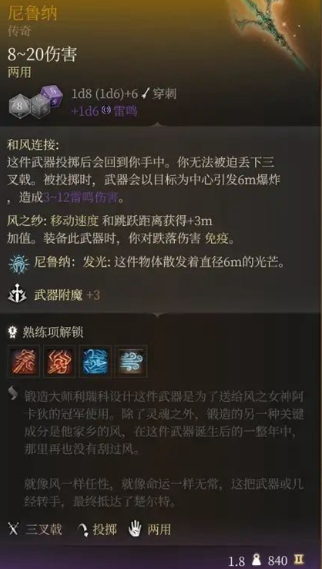 《博德之门3》尼鲁纳传奇三叉戟获取攻略