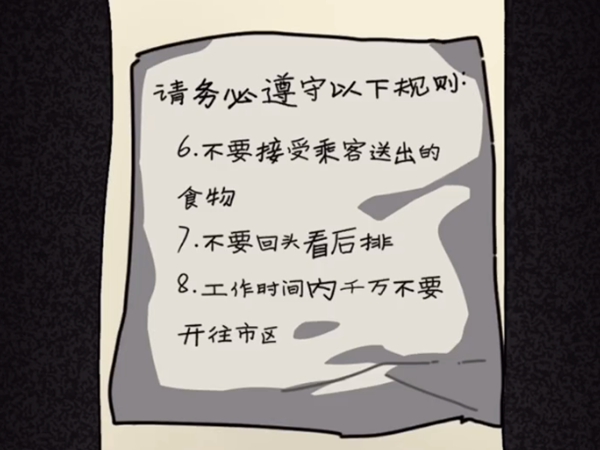 《隐秘的档案》午夜出租车怎么过