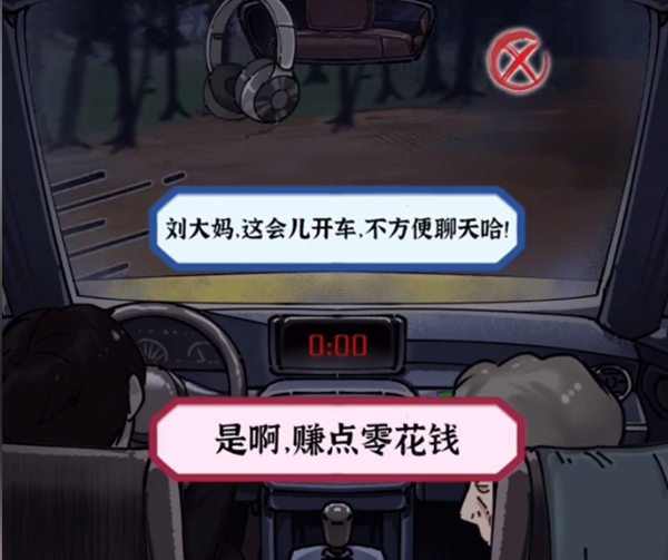 《隐秘的档案》午夜出租车怎么过