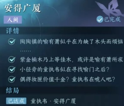 《逆水寒手游》安得广厦任务完成方法攻略
