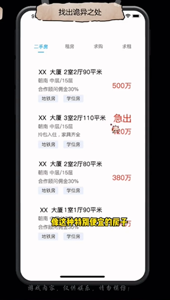 《隐秘的档案》购房诡事怎么过