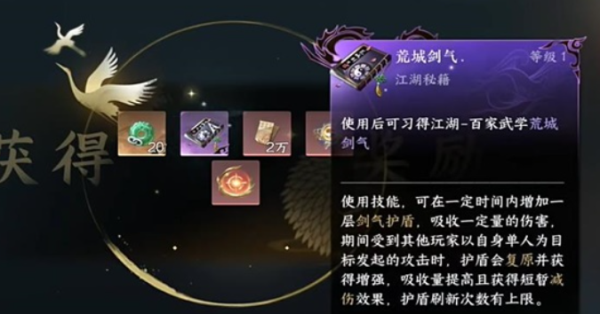 《逆水寒手游》荒城剑气获取攻略