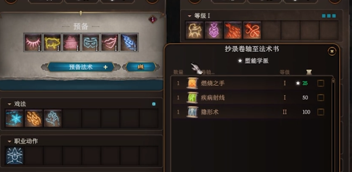 《博德之门3》法师学卷轴方法攻略