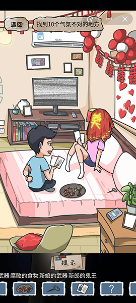《隐秘的档案》婚礼当夜怎么过