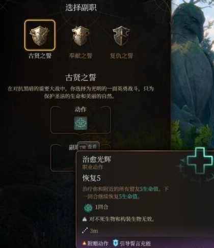 《博德之门3》圣武士副职业选择推荐