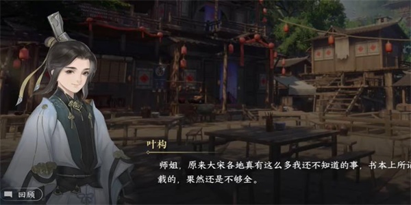 《逆水寒手游》回多偶记三游历任务完成攻略