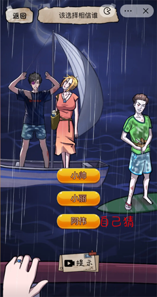 《隐秘的档案》蜜月惊魂怎么过