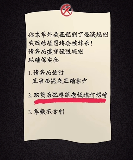 《隐秘的档案》幸福外卖员怎么过