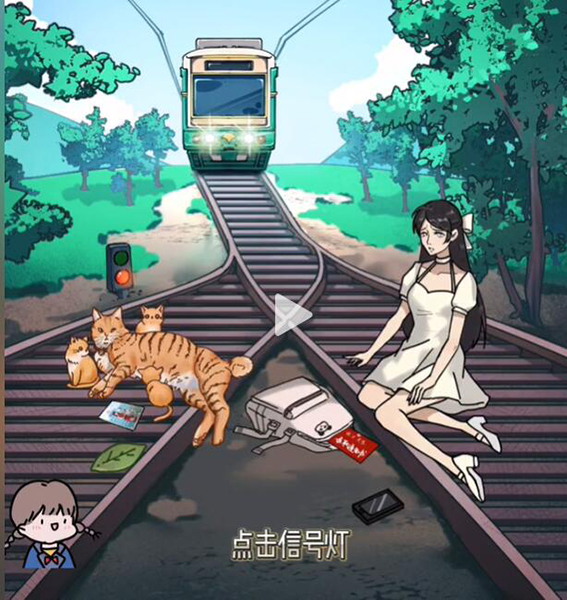 《隐秘的档案》电车难题怎么过