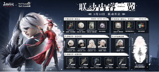 永劫无间X尼尔系列联动开启！愿人类荣光永存