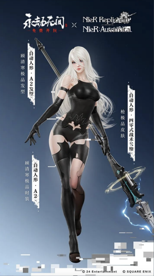 永劫无间X尼尔系列联动开启！愿人类荣光永存