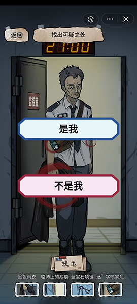 《隐秘的档案》目击证人怎么过