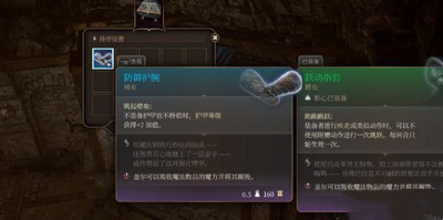 《博德之门3》防御护腕位置攻略