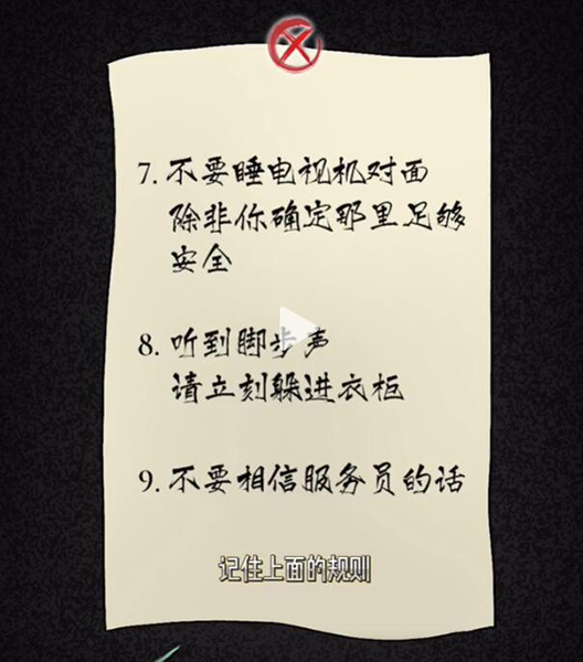 《隐秘的档案》幸福酒店怎么过