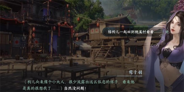 《逆水寒手游》回多偶记二游历任务完成攻略