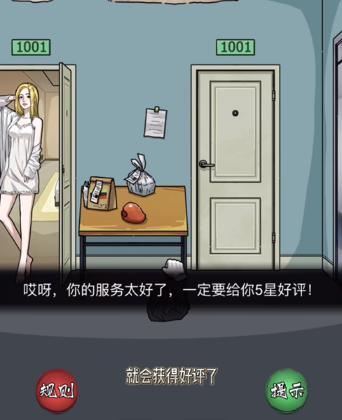 《隐秘的档案》幸福外卖员怎么过
