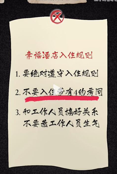 《隐秘的档案》幸福酒店怎么过