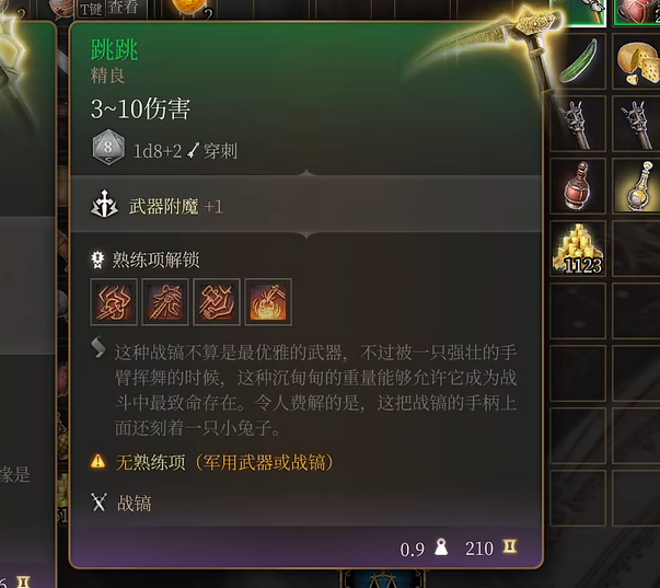 《博德之门3》埃斯特女士售卖物品汇总