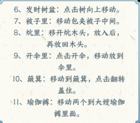 《文字来找茬》大嫂藏黄金怎么过