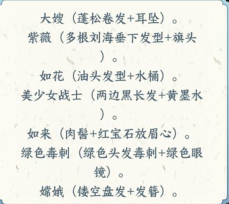 《文字来找茬》美女换头怎么过 《文字来找茬》美女换头怎么过