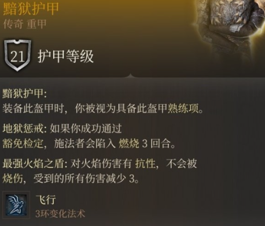 《博德之门3》黯狱护甲获取攻略