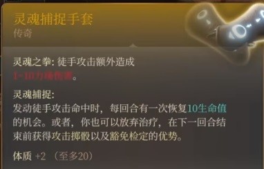 《博德之门3》灵魂捕捉手套获取攻略