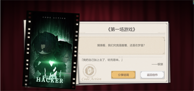 《崩坏星穹铁道》代号action结局完成方法攻略