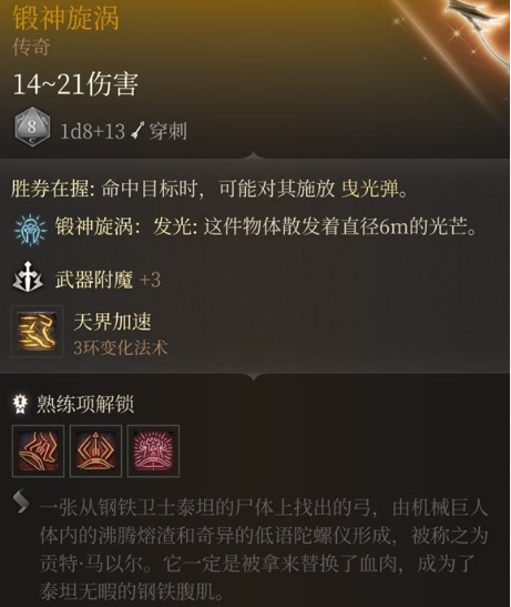 《博德之门3》锻神漩涡获取攻略