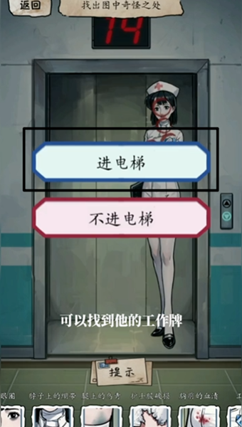 《隐秘的档案》恐怖医院过关攻略