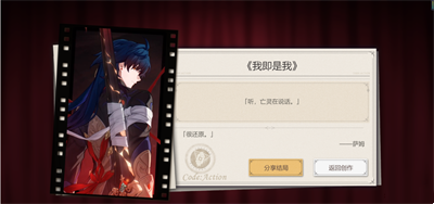《崩坏星穹铁道》代号action结局完成方法攻略