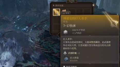 《博德之门3》博德安的巨人杀手获取攻略