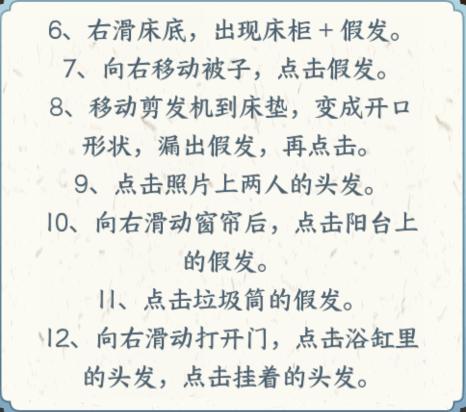 《文字来找茬》假发之家怎么过