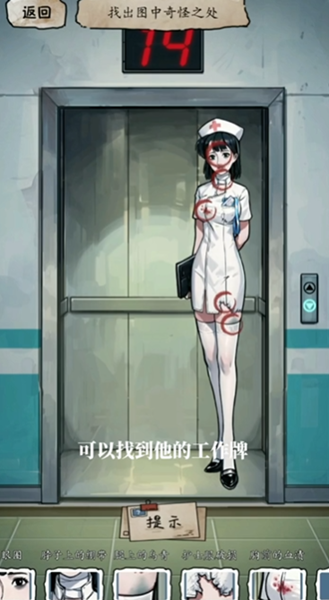 《隐秘的档案》恐怖医院过关攻略