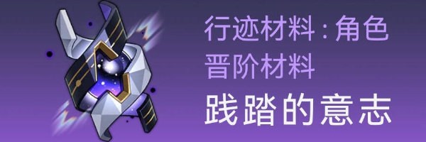 《崩坏星穹铁道》卡芙卡突破材料有哪些