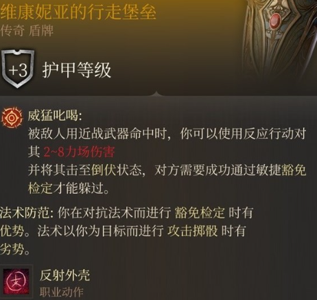 《博德之门3》维康妮亚的行走堡垒获取攻略