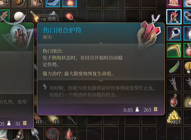 《博德之门3》埃斯特女士售卖物品汇总