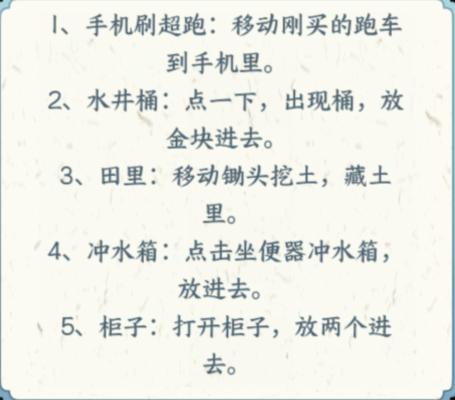 《文字来找茬》大嫂藏黄金怎么过