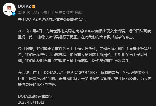 《Dota2》“英雌”文案运营翻车 官方发布处理公告！