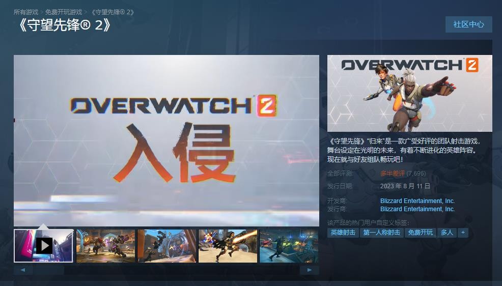 《守望先锋2》Steam版正式上线 玩家评价“多半差评”！