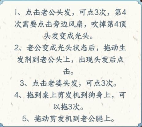 《文字来找茬》假发之家怎么过