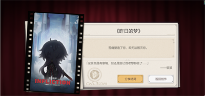 《崩坏星穹铁道》代号action结局完成方法攻略