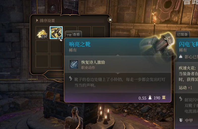 《博德之门3》响亮之鞋获取攻略
