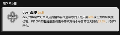 《崩坏星穹铁道》黑天鹅技能介绍